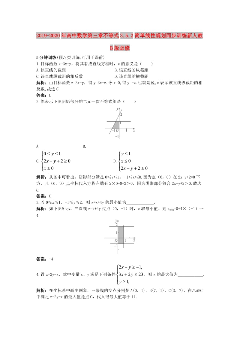 2019-2020年高中数学第三章不等式3.5.2简单线性规划同步训练新人教B版必修.doc_第1页