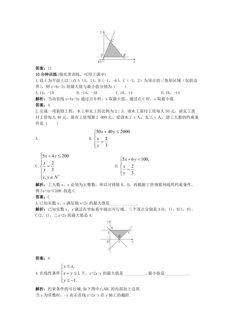 2019-2020年高中数学第三章不等式3.5.2简单线性规划同步训练新人教B版必修.doc_第2页