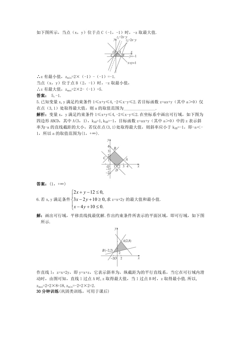 2019-2020年高中数学第三章不等式3.5.2简单线性规划同步训练新人教B版必修.doc_第3页