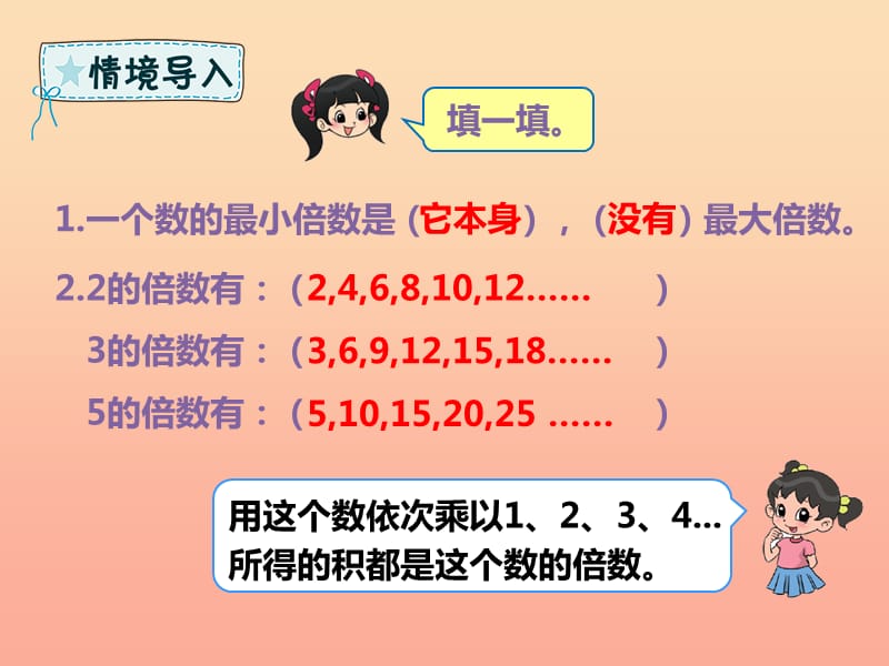 五年级数学下册 第4章 分数的意义和性质 第7课时 最小公倍数课件 新人教版.ppt_第2页