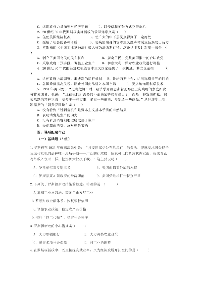 2019-2020年高一历史《罗斯福新政》学案.doc_第2页