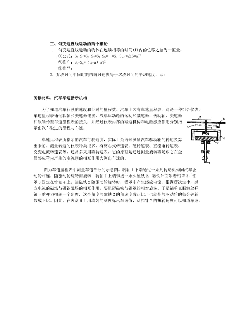 2019-2020年高中物理 匀变速直线运动的位移与时间的关系1教案 新人教版必修1.doc_第2页