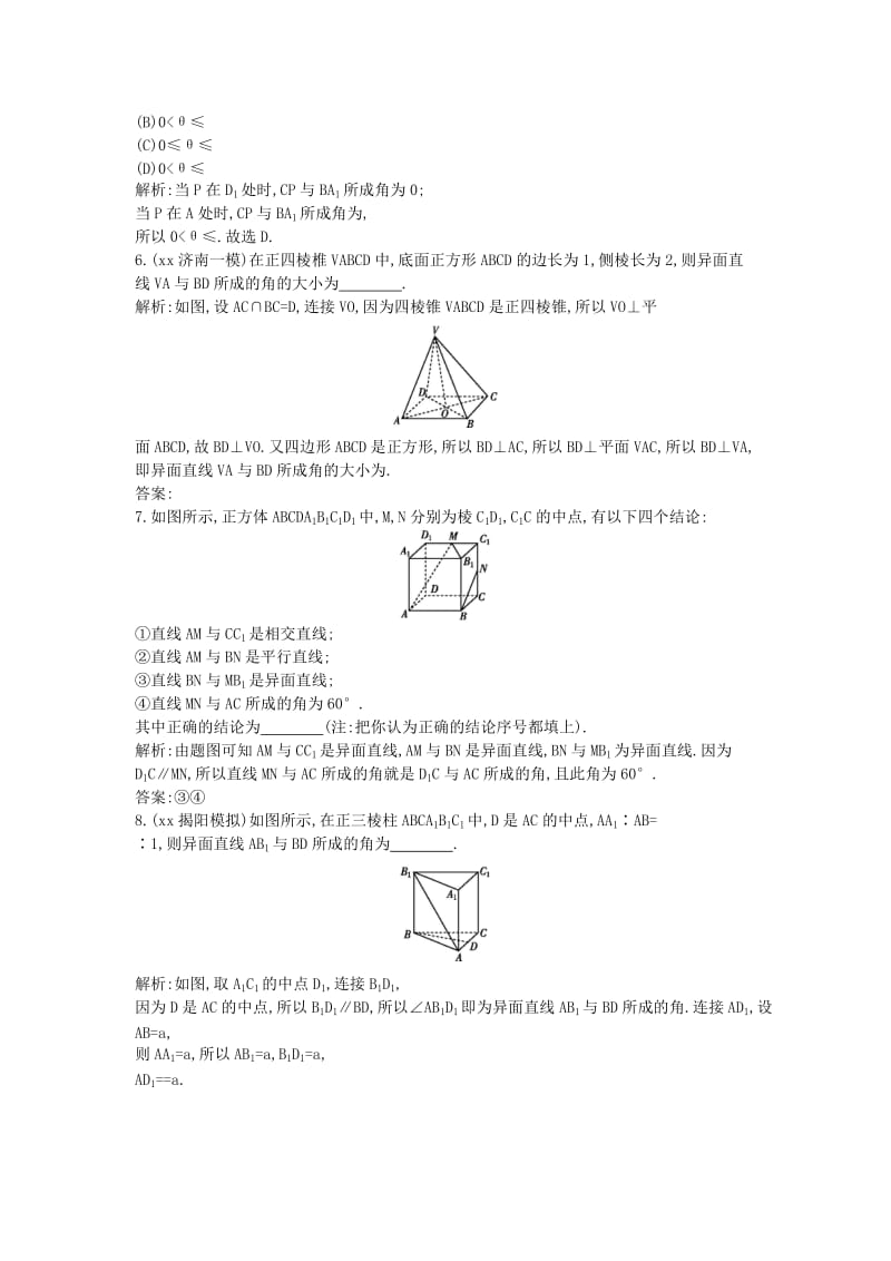 2019-2020年高三数学一轮复习第八篇立体几何与空间向量第3节空间点直线平面的位置关系课时训练理.doc_第2页