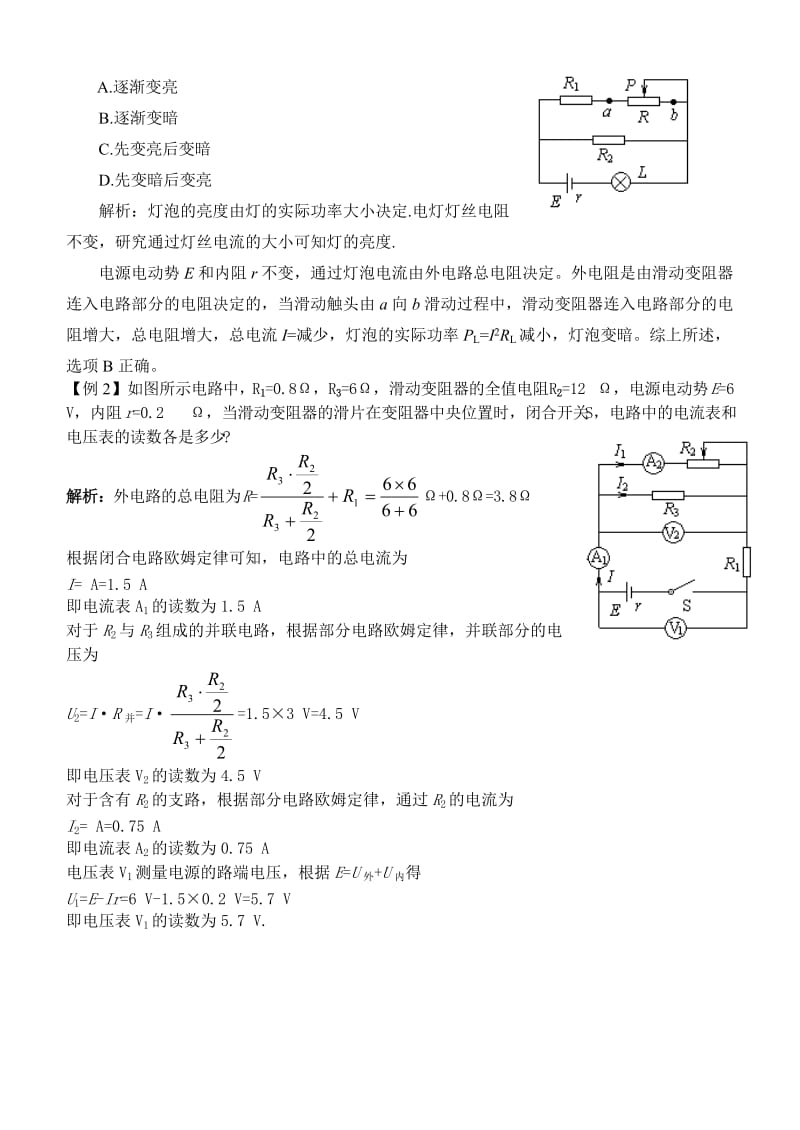 2019-2020年高中物理 第二章第七节闭合电路的欧姆定律导学案 新人教版选修3-1.doc_第3页