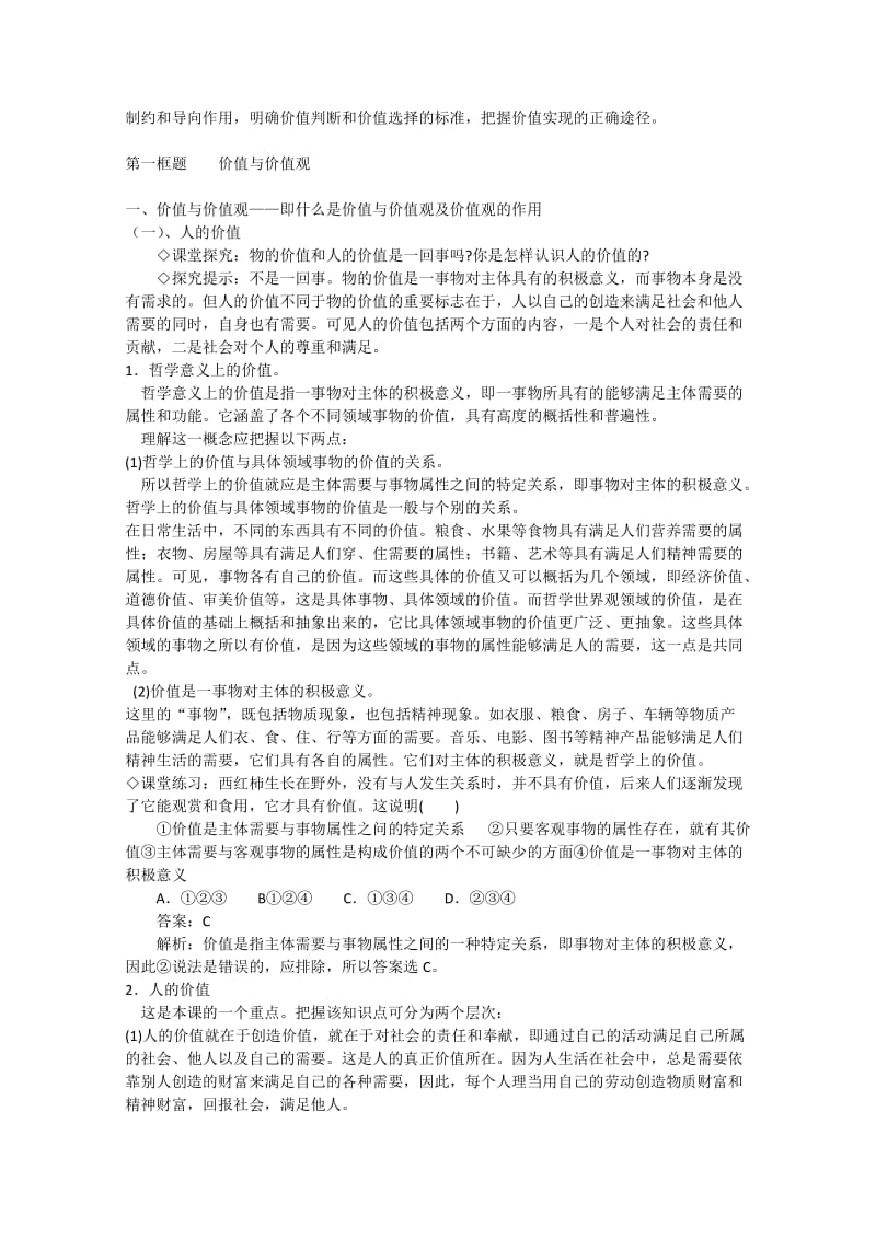 2019-2020年高中政治 《价值与价值观》教案 新人教版必修4.doc_第2页