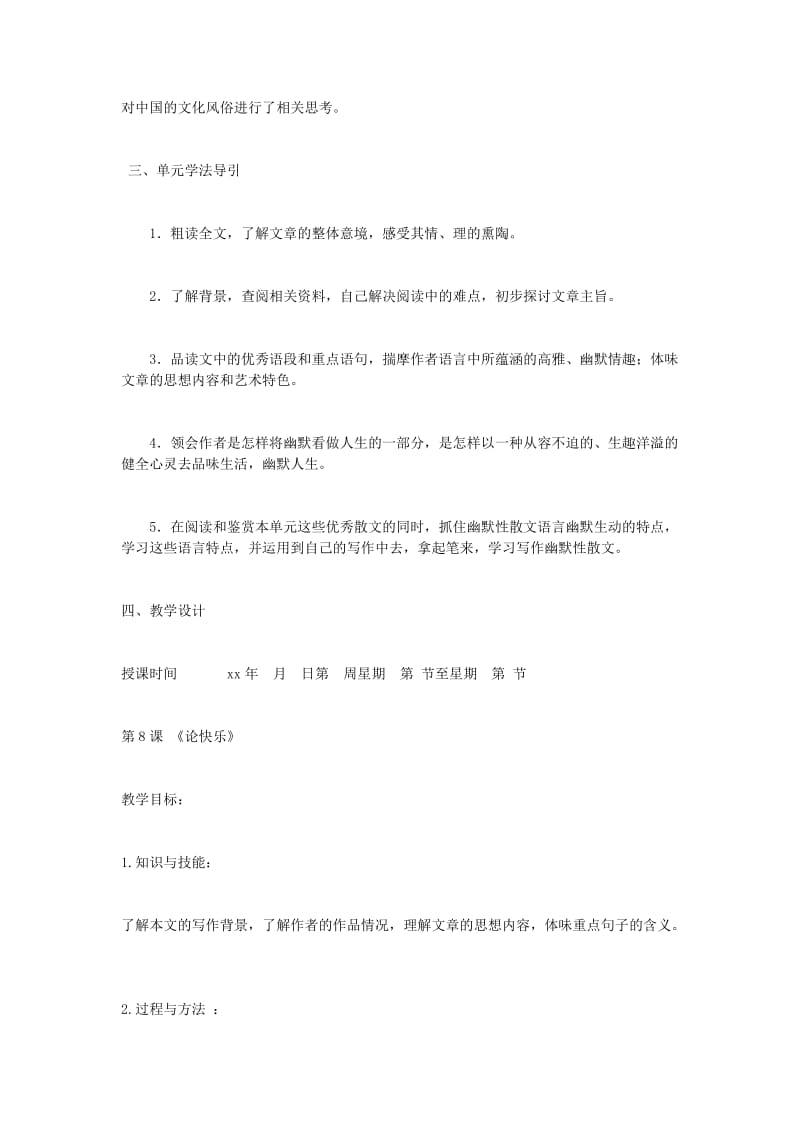 2019-2020年高中语文 《中国现代散文选读》教学设计三 粤教版选修4.doc_第2页