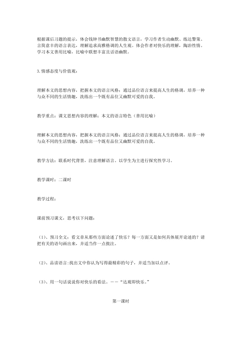 2019-2020年高中语文 《中国现代散文选读》教学设计三 粤教版选修4.doc_第3页