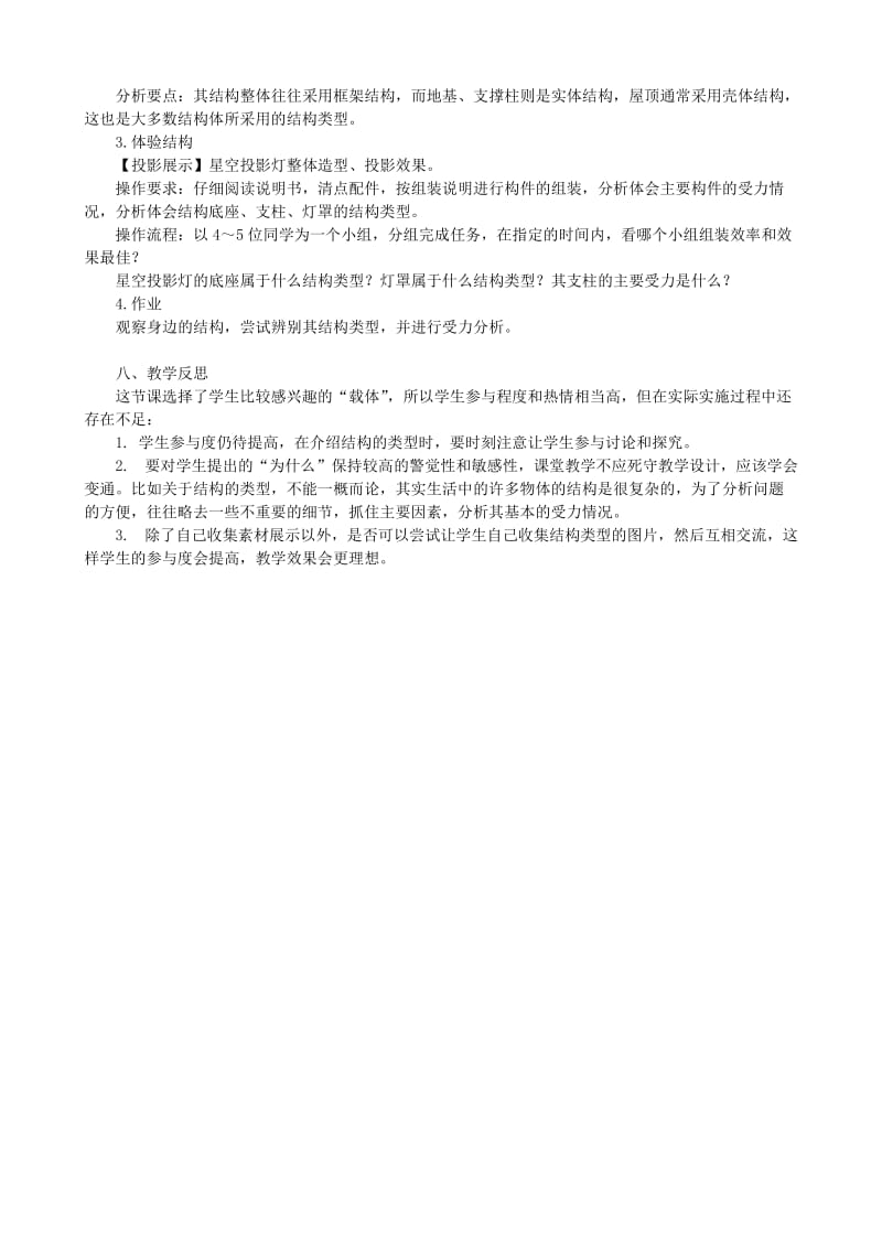 2019-2020年高中通用技术 常见结构的认识4教案 苏教版必修2.doc_第3页