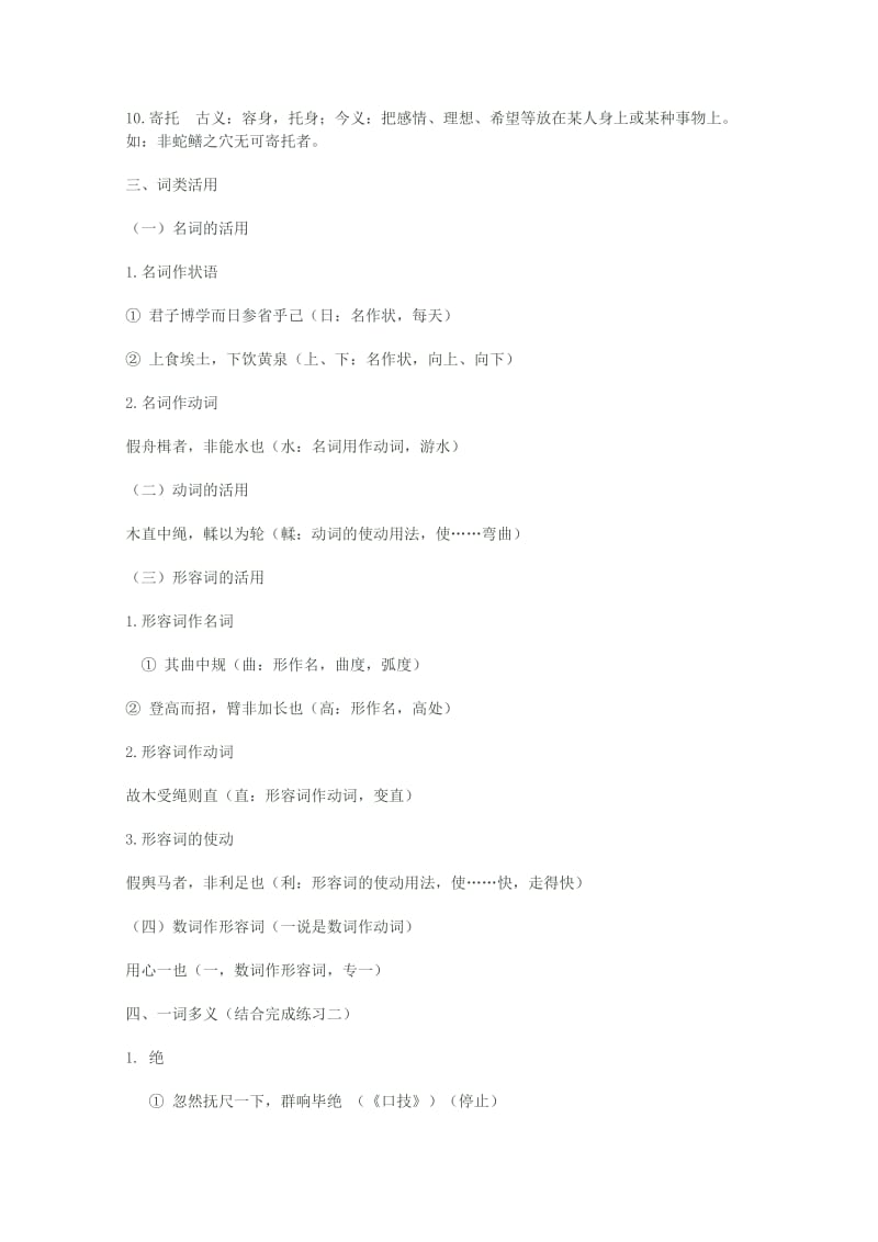 2019-2020年高三语文一轮复习 劝学教案 新人教版必修3.doc_第2页