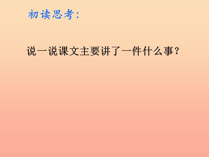 四年级语文下册 第6单元 24《米芾学书》课件7 语文S版.ppt_第3页