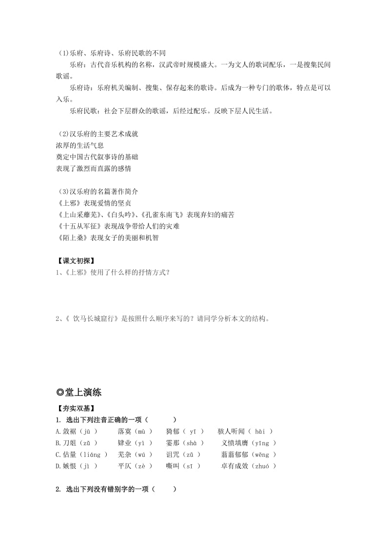 2019-2020年高中语文 4.18《汉乐府诗两首》学案 粤教版必修1.doc_第2页