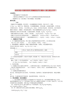 2019-2020年高中化學(xué)《純堿的生產(chǎn)》教案5 新人教版選修2.doc