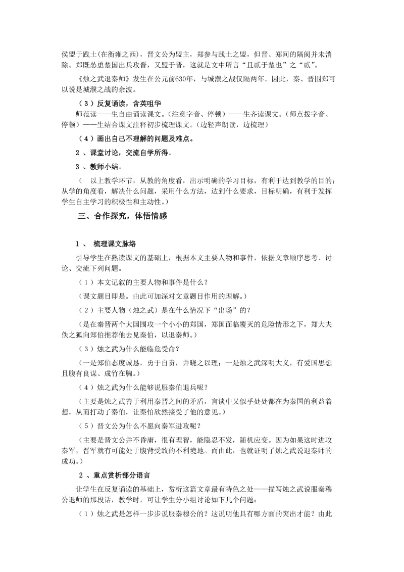 2019-2020年高中语文 《烛之武 退秦师》教案 人教版第一册.doc_第3页