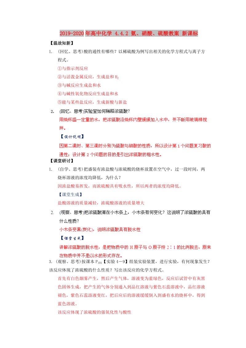 2019-2020年高中化学 4.4.2 氨、硝酸、硫酸教案 新课标.doc_第1页