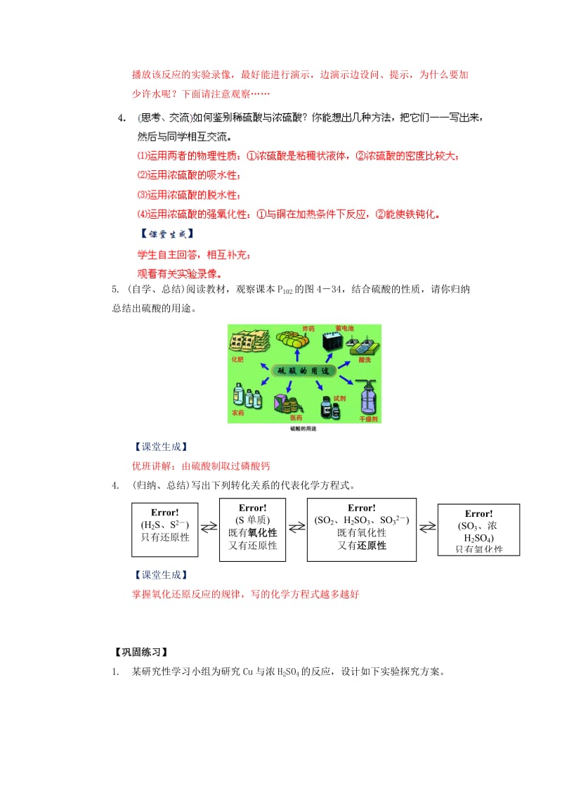 2019-2020年高中化学 4.4.2 氨、硝酸、硫酸教案 新课标.doc_第3页