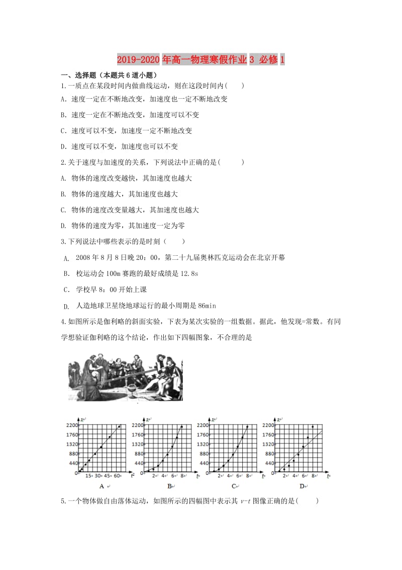 2019-2020年高一物理寒假作业3 必修1.doc_第1页