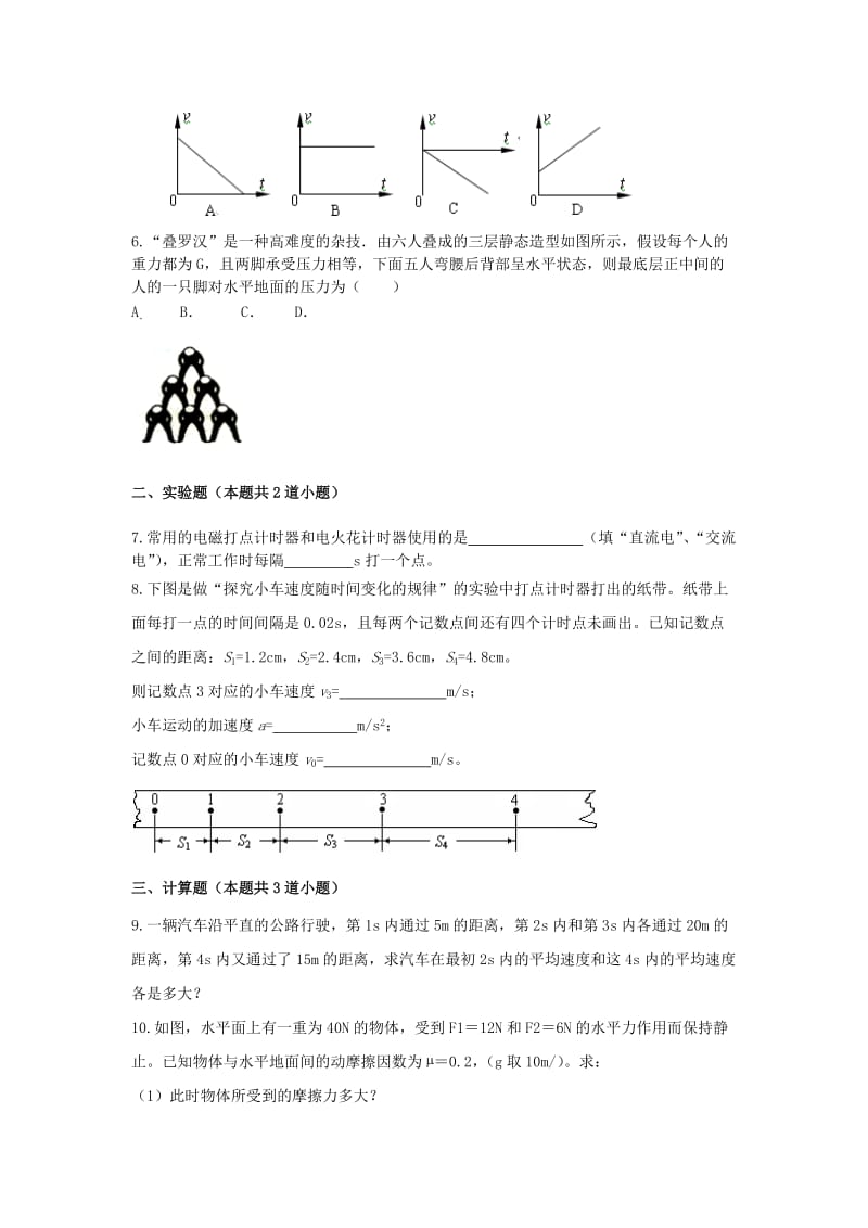 2019-2020年高一物理寒假作业3 必修1.doc_第2页