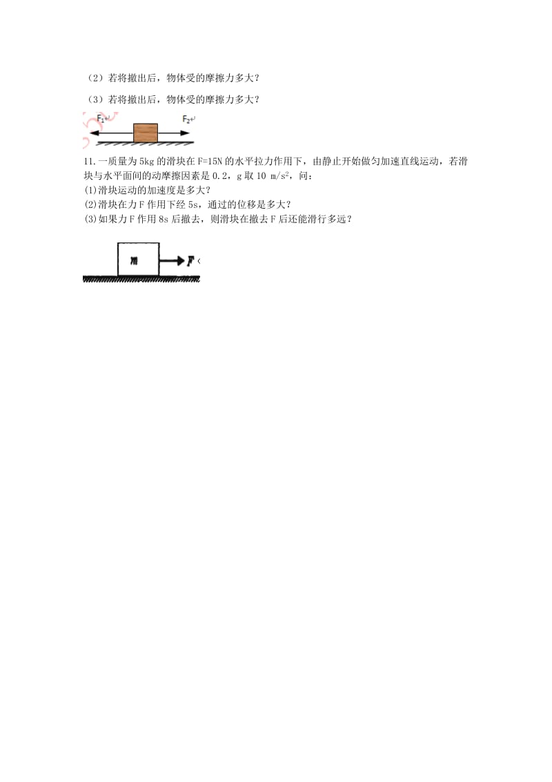 2019-2020年高一物理寒假作业3 必修1.doc_第3页