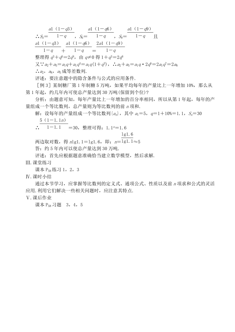 2019-2020年高中数学 第二章 数列 第十课时 等比数列的前n项和教案（二） 苏教版必修5.doc_第2页