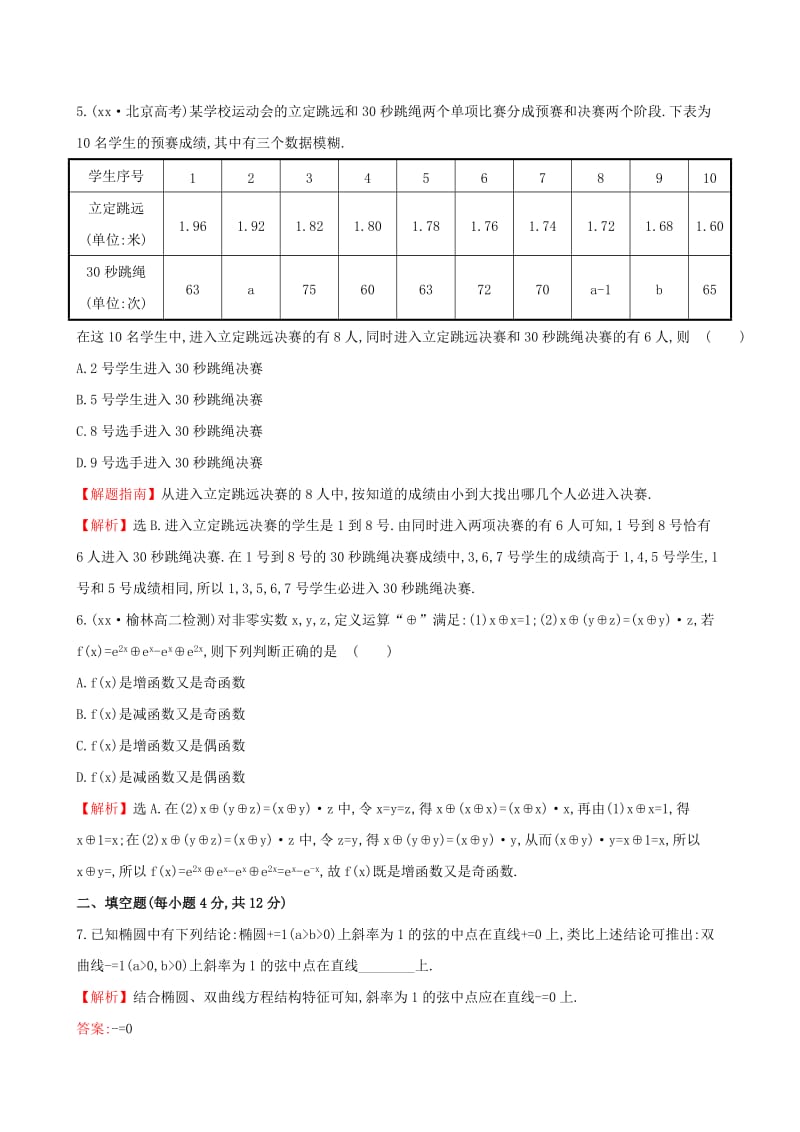 2019-2020年高中数学第二章推理与证明考前过关训练新人教A版选修.doc_第2页