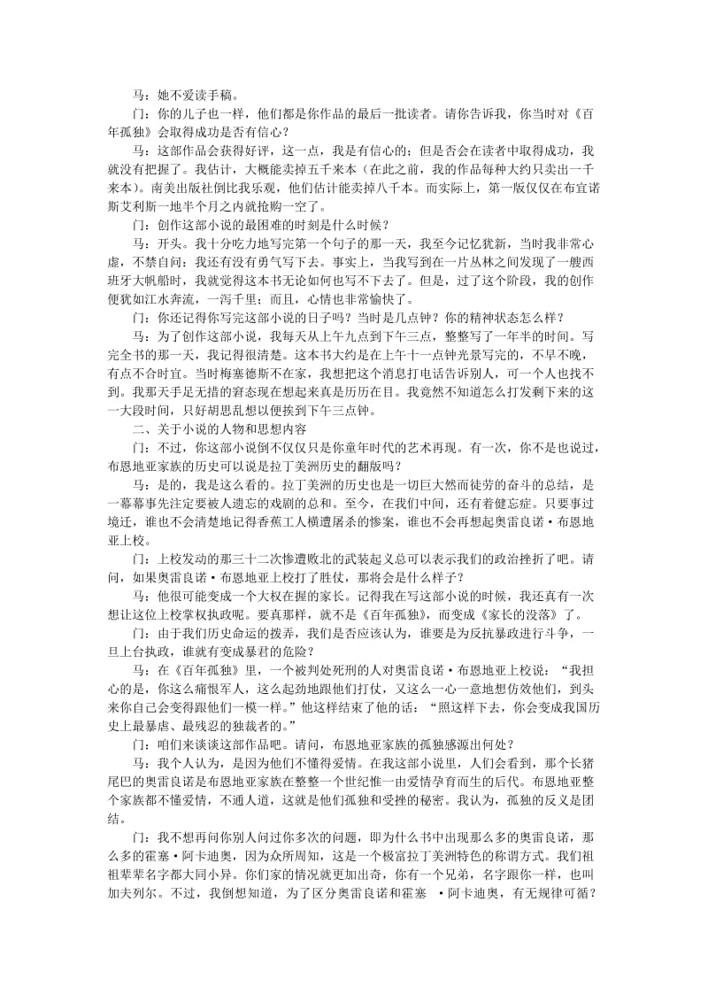 2019-2020年高中语文 百年孤独（节选）备课资料 大纲人教版第五册.doc_第2页