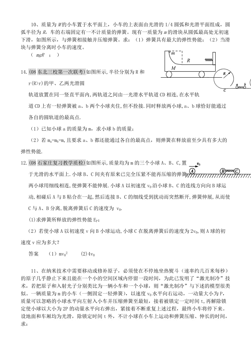 2019-2020年高三物理 一轮复习动量能量3导学案.doc_第2页