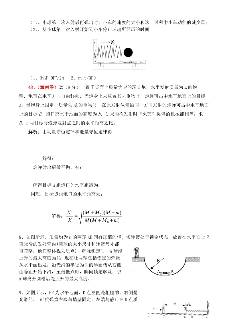 2019-2020年高三物理 一轮复习动量能量3导学案.doc_第3页