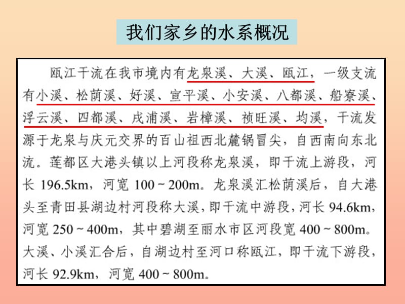 六年级科学下册 第四单元 环境和我们 7 考察家乡的自然水域课件 教科版.ppt_第3页