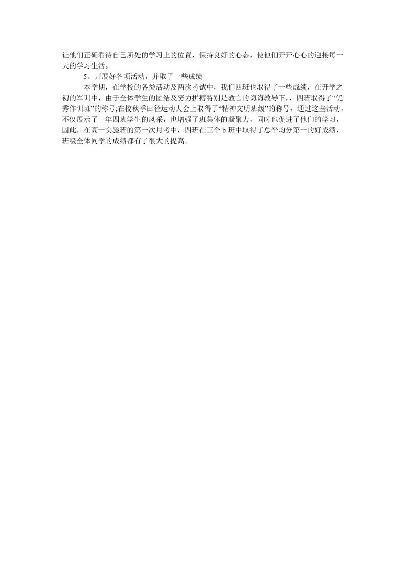 高三班主任教学工作总结范文.doc_第2页