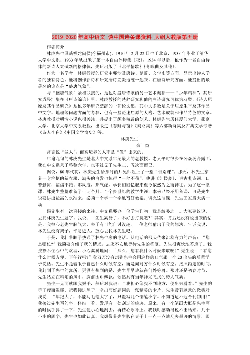 2019-2020年高中语文 谈中国诗备课资料 大纲人教版第五册.doc_第1页