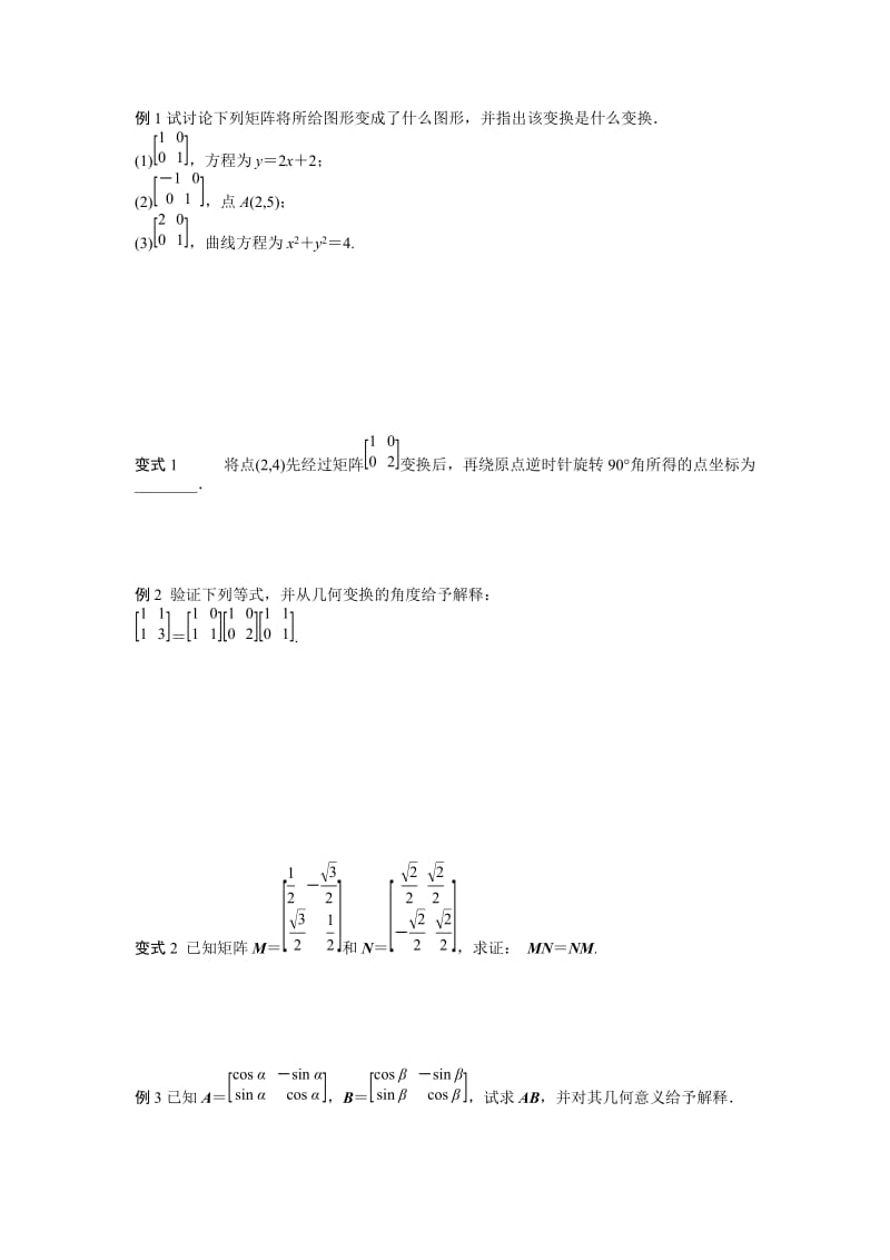 2019-2020年高中数学《第44课时矩阵及其变换》教学案新人教A版必修3.doc_第2页