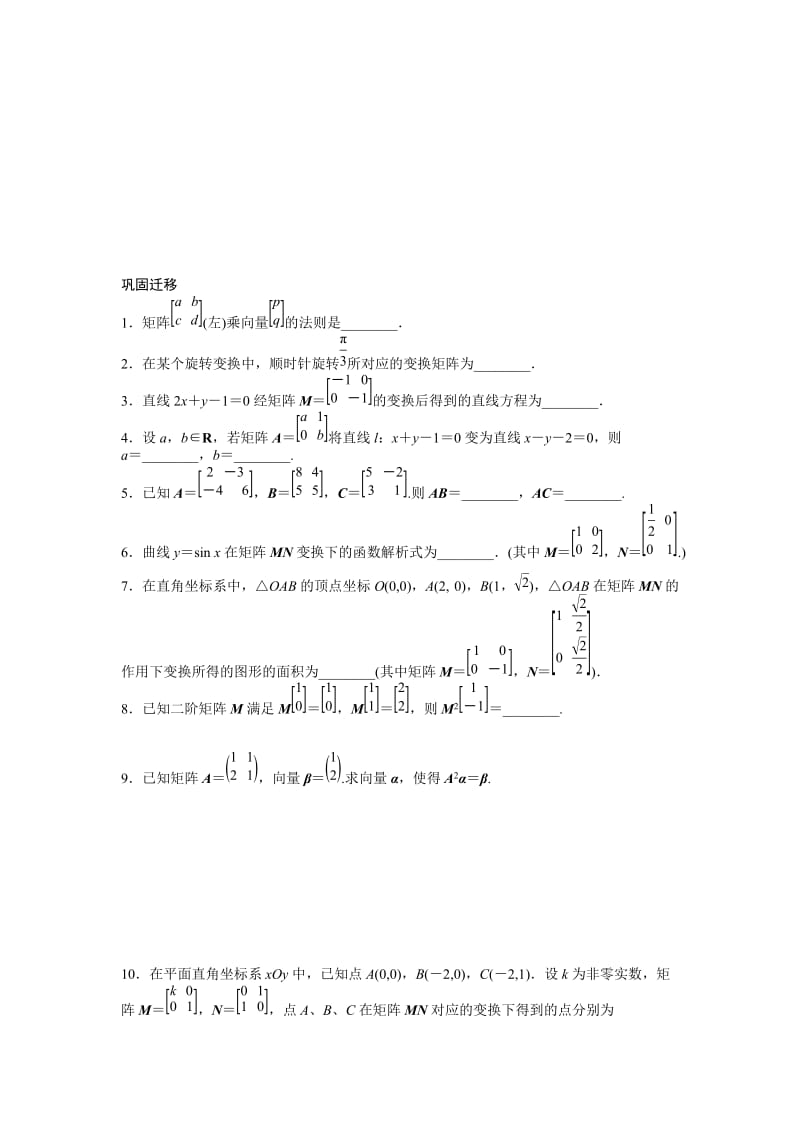 2019-2020年高中数学《第44课时矩阵及其变换》教学案新人教A版必修3.doc_第3页