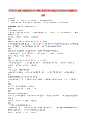 2019-2020年高二歷史上冊(cè)亞洲、非洲、拉丁美洲民族民主運(yùn)動(dòng)的發(fā)展(備課資料)舊人教.doc