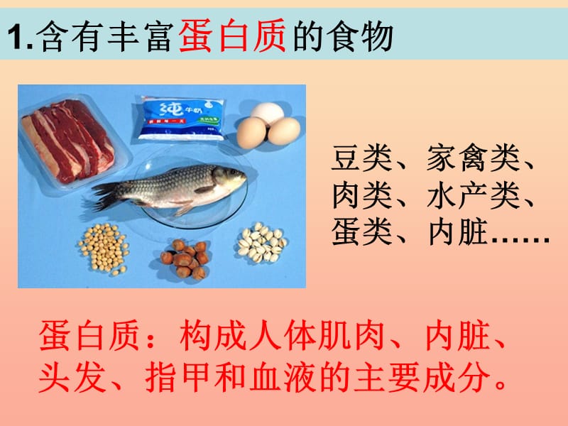 四年级科学下册3食物2食物中的营养课件3教科版.ppt_第3页