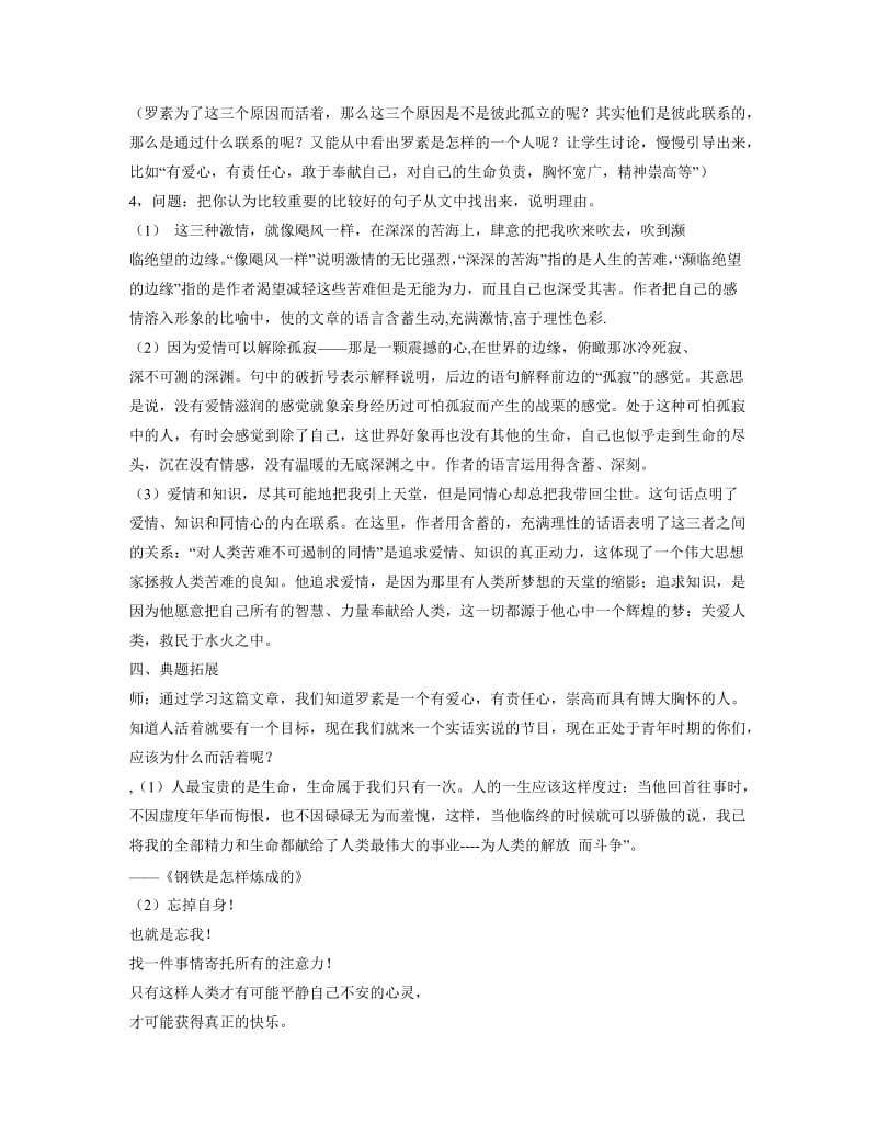 2019-2020年高中语文《我为什么而活着》教案苏教版必修5.doc_第2页