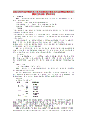 2019-2020年高中數(shù)學(xué) 第一章《分類(lèi)加法計(jì)數(shù)原理和分步乘法計(jì)數(shù)原理》教案3 新人教A版選修2-3.doc