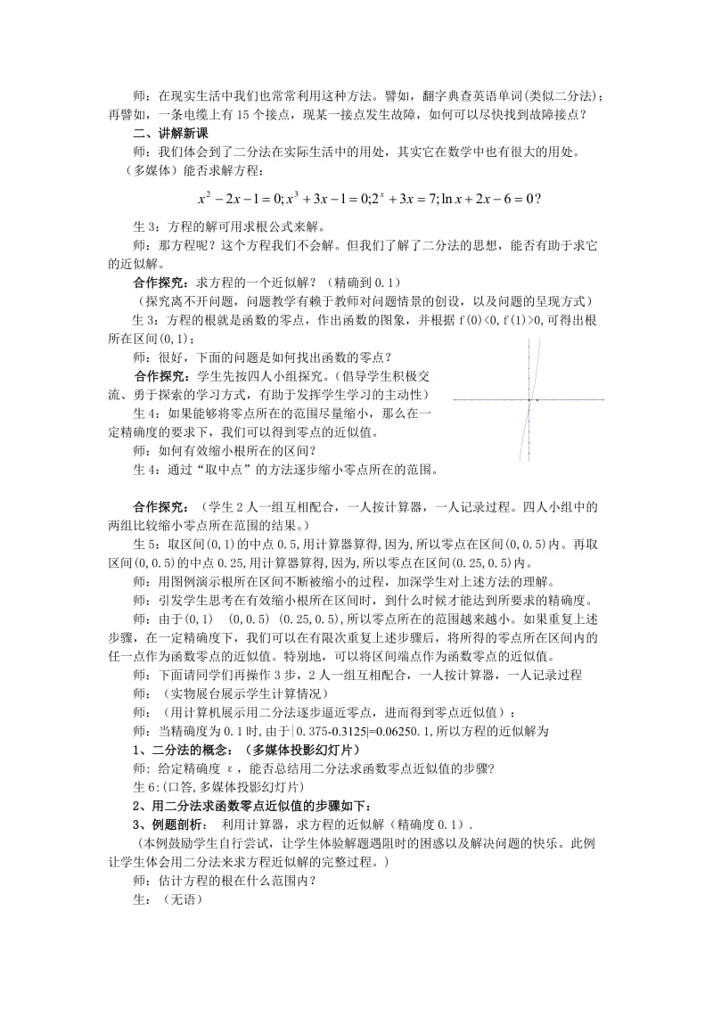 2019-2020年高中数学 《用二分法求方程的近似解》教案 新人教A版必修1.doc_第2页