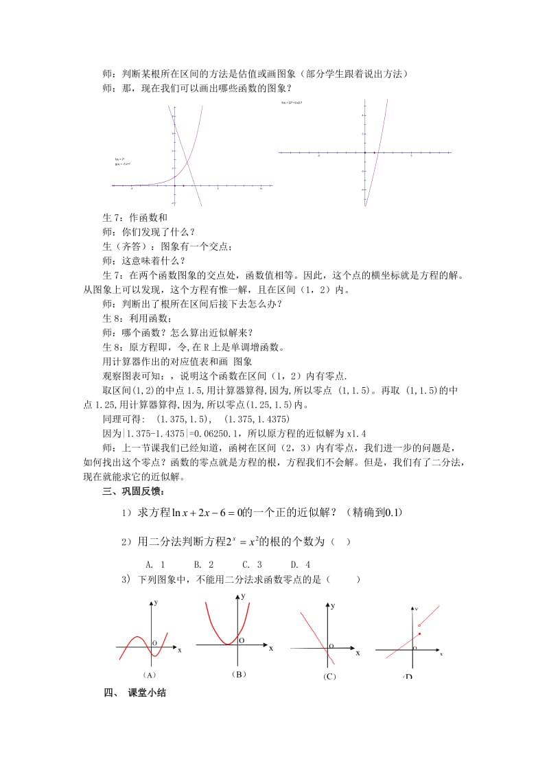 2019-2020年高中数学 《用二分法求方程的近似解》教案 新人教A版必修1.doc_第3页