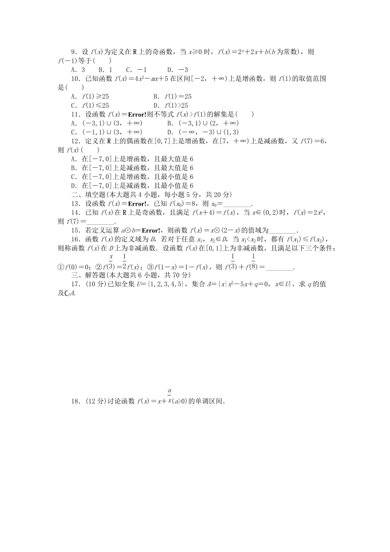 2019-2020年高中数学第1章集合与函数概念章末检测B新人教A版必修.doc_第2页