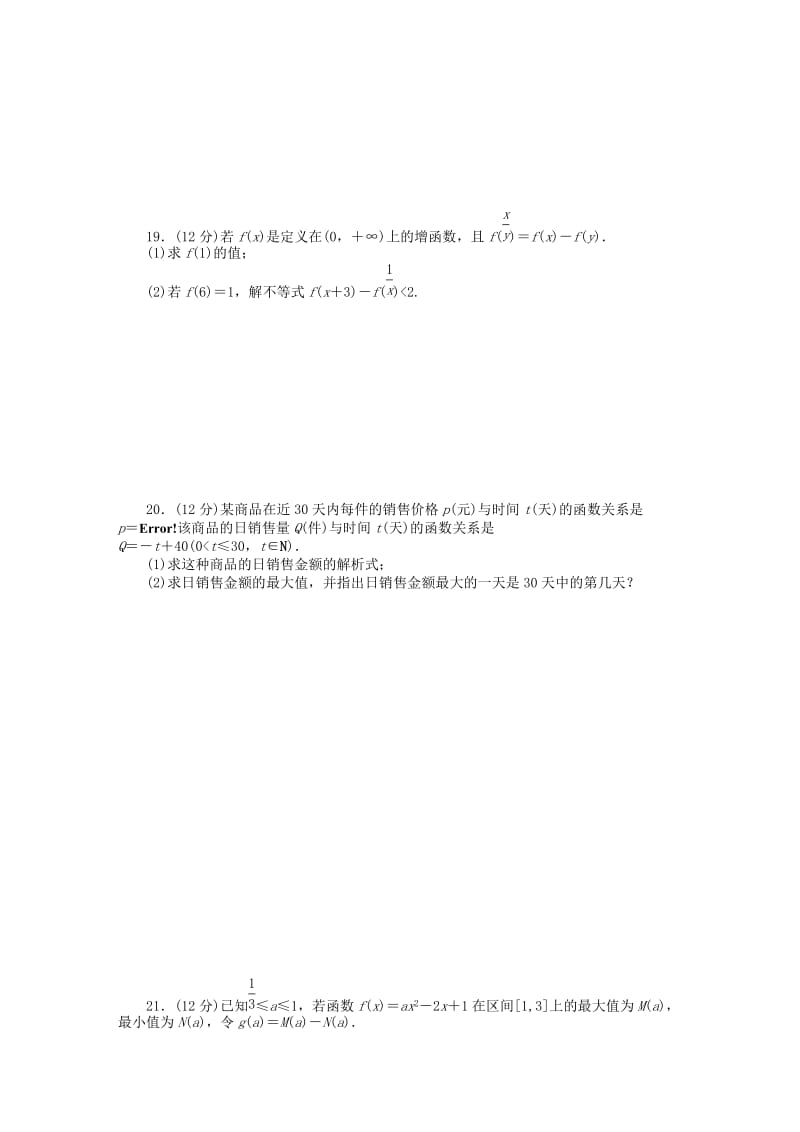 2019-2020年高中数学第1章集合与函数概念章末检测B新人教A版必修.doc_第3页