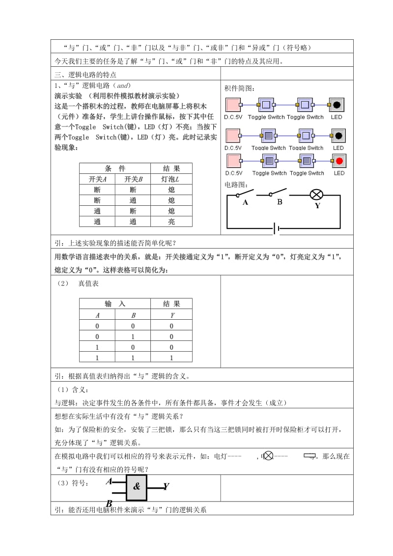 2019-2020年高中物理《简单的逻辑电路》教案3 新人教版选修3-1.doc_第2页