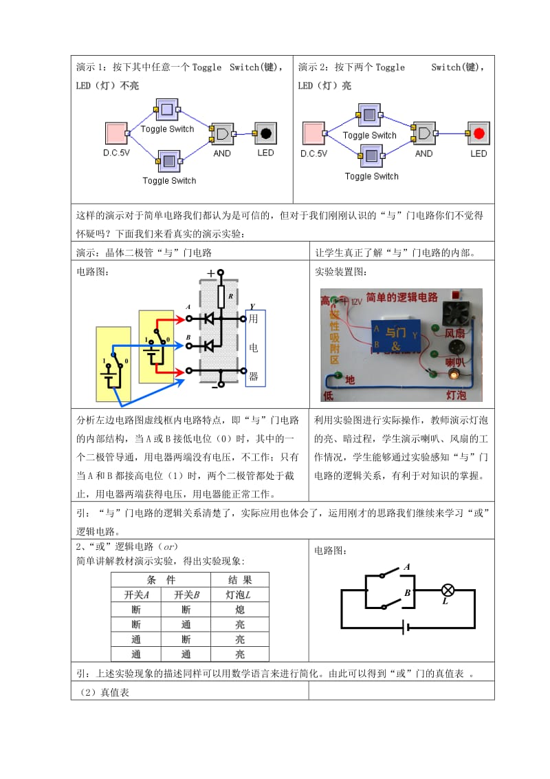 2019-2020年高中物理《简单的逻辑电路》教案3 新人教版选修3-1.doc_第3页