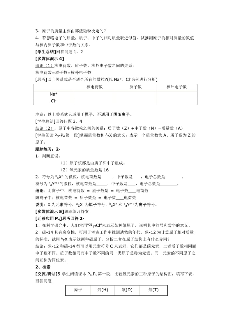 2019-2020年高中化学《原子结构》教案13 鲁科版必修2.doc_第2页