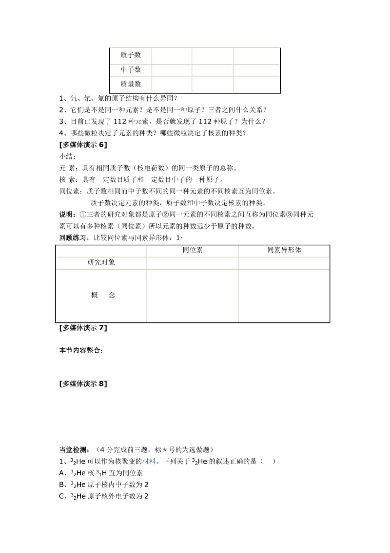 2019-2020年高中化学《原子结构》教案13 鲁科版必修2.doc_第3页