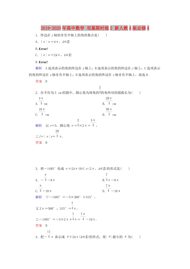 2019-2020年高中数学 双基限时练2 新人教A版必修4.doc_第1页