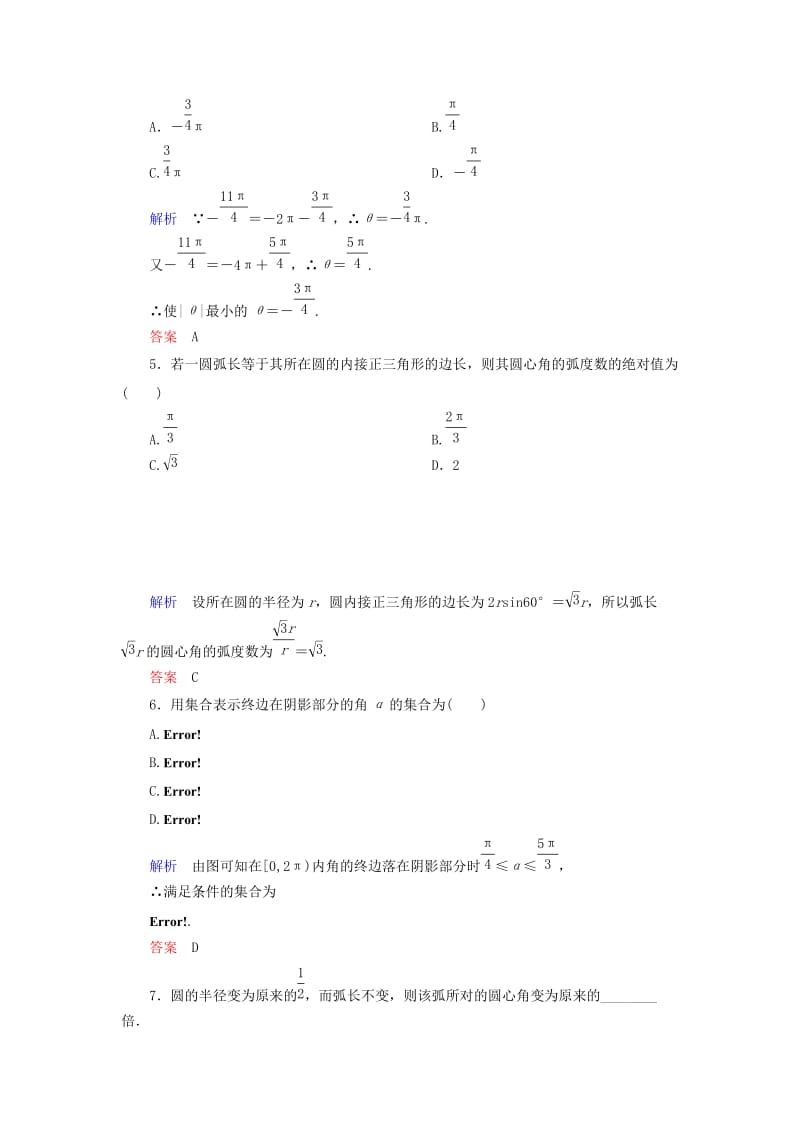 2019-2020年高中数学 双基限时练2 新人教A版必修4.doc_第2页