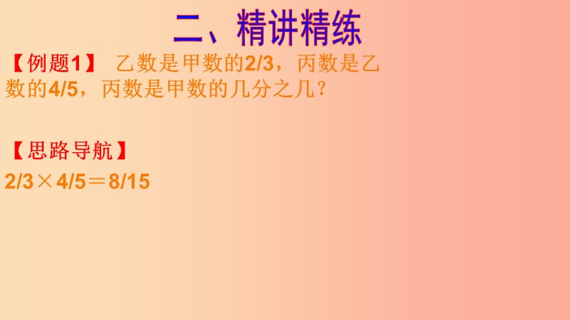 六年级数学 第6周 转化单位“1”（一）奥数课件.ppt_第3页