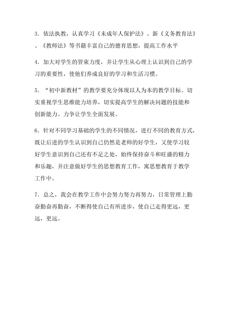 “——20XX第二学期德育渗透计划”德育工作计划.doc_第2页