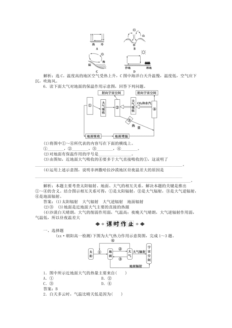 2019-2020年高中地理 2.1 冷热不均引起大气运动同步训练 新人教版必修1.doc_第2页