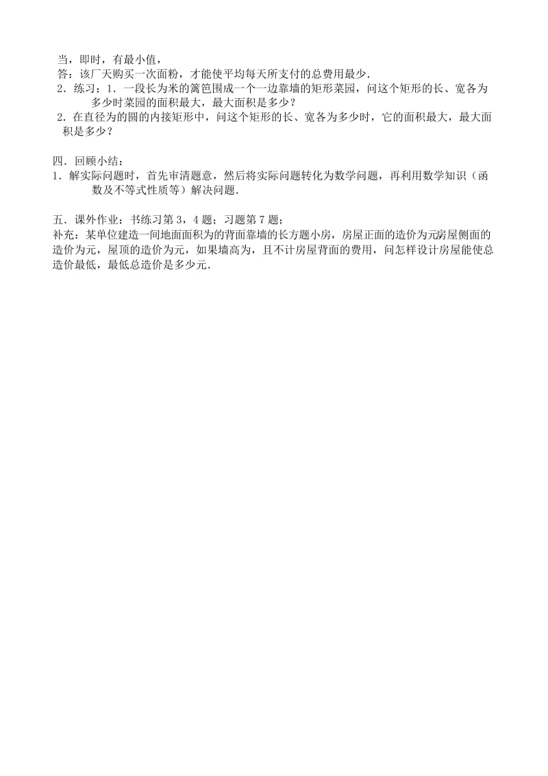 2019-2020年高中数学基本不等式的应用(1).doc_第3页